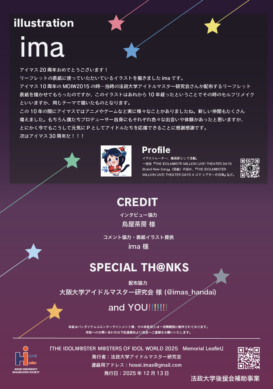 THE IDOLM@STER M@STERS OF IDOL WORLD 2025 Memorial Leaflet :: 法政